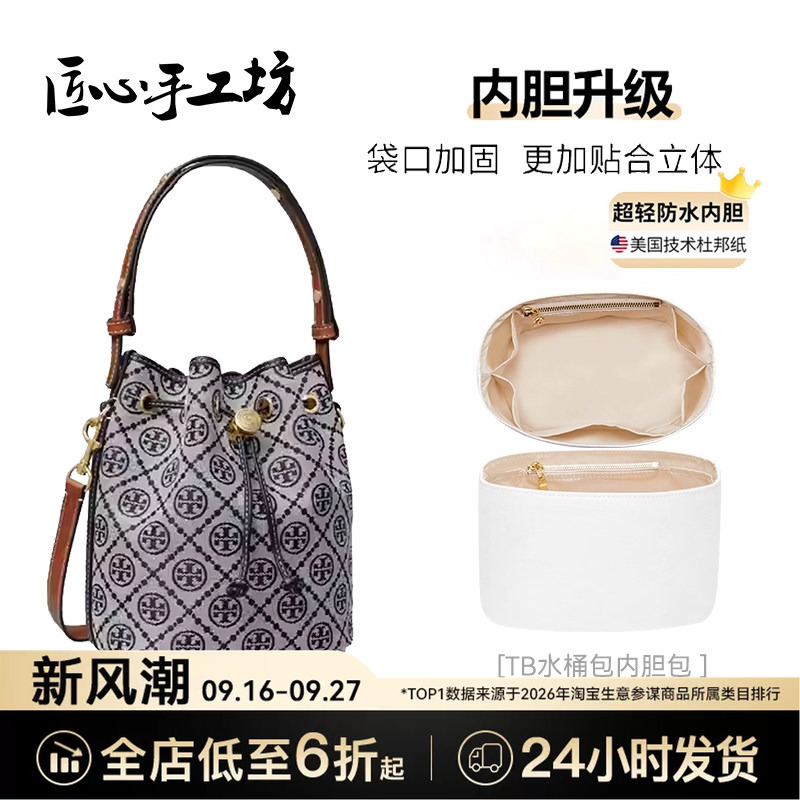 Handcrafted by Craftsmen, Suitable for Tory Burch's New Bucket Bag, Dupont Paper Lining, Tory Burch Shoulder Strap