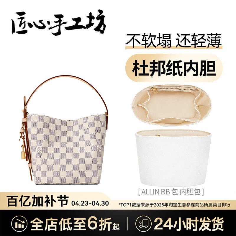 Handcrafted All-In-One Inner Bag Suitable for Checkerboard Lv Bucket Bags, Dupont Paper Bag Accessories