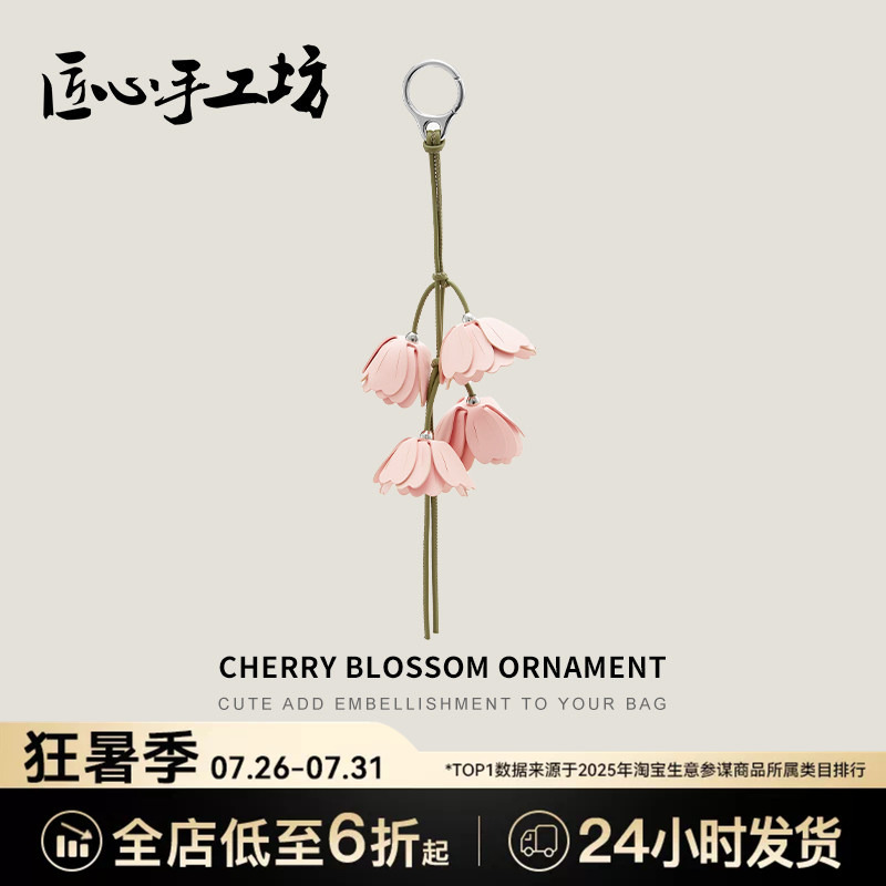 Handcrafted by Artisans, Suitable for Loewe Pendants, Loewe Pink Cherry Blossom Bag Charms, Car Leather Keychains Handcrafted by Artisans, Suitable for Loewe Pendants, Loewe Pink Cherry Blossom Bag Charms, Car Leather Keychains