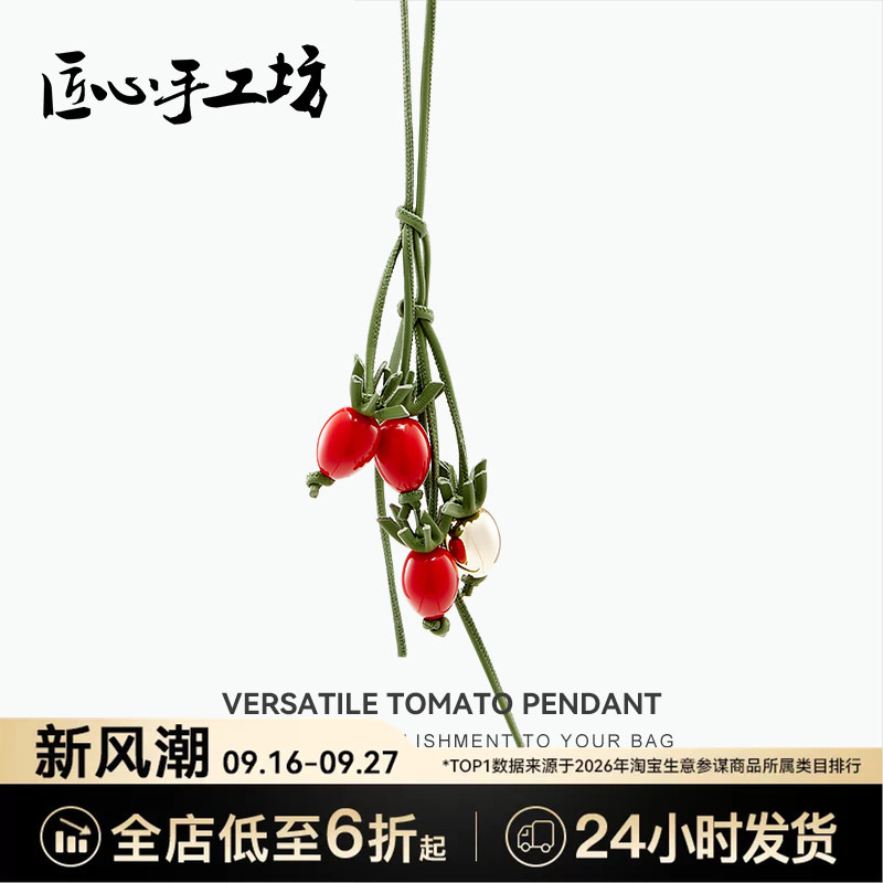 Handcrafted Tomato Pendant Suitable for Loewe Bags, Exquisite Leather Accessory Charm Handcrafted Tomato Pendant Suitable for Loewe Bags, Exquisite Leather Accessory Charm