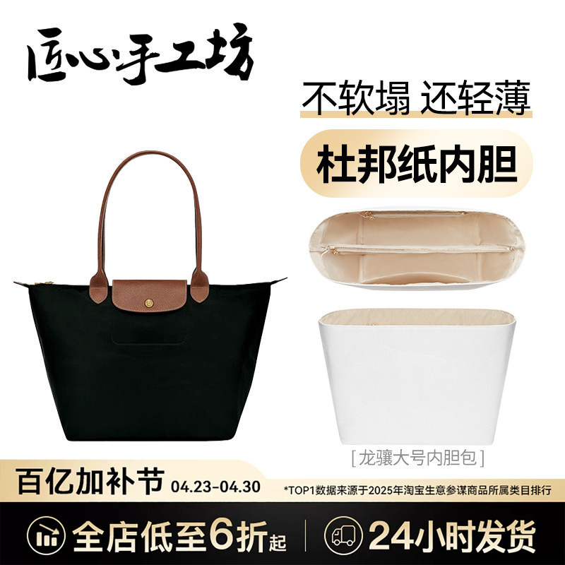 Handcrafted by Artisans, Suitable for Longchamp Inner Bags, Large Longchamp Dupont Paper Storage Bag, Insert Bag