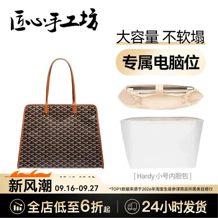 Suitable for Goyard Hardy Tote Bag Inner Liner Bag, Waterproof Computer Liner Modification Accessories Suitable for Goyard Hardy Tote Bag Inner Liner Bag, Waterproof Computer Liner Modification Accessories
