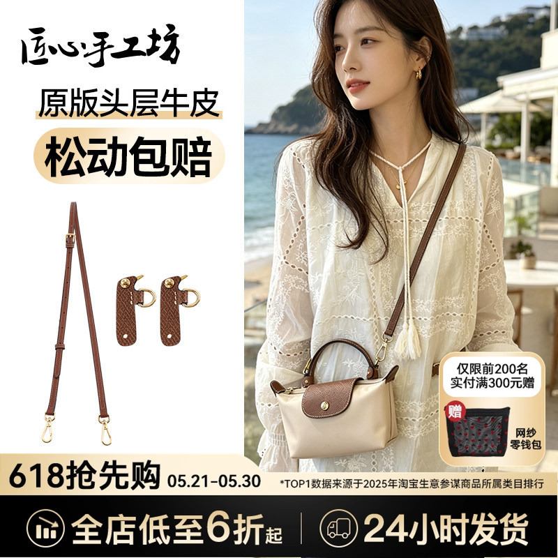 Craftsmanship Workshop Suitable for Longchamp Mini Dumpling Bag Shoulder Strap Longchamp Crossbody Bag Strap Accessories Craftsmanship Workshop Suitable for Longchamp Mini Dumpling Bag Shoulder Strap Longchamp Crossbody Bag Strap Accessories