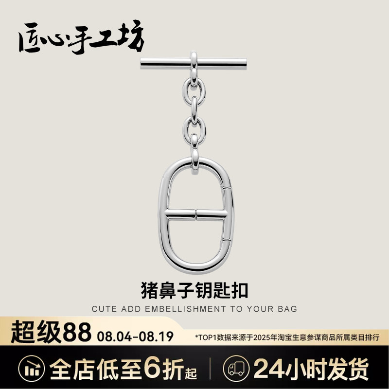 Handcrafted Pig Nose Keychain Suitable for Hermès Bag Charms, Evelyn Adjustable Buckle, Scarf Buckle Handcrafted Pig Nose Keychain Suitable for Hermès Bag Charms, Evelyn Adjustable Buckle, Scarf Buckle