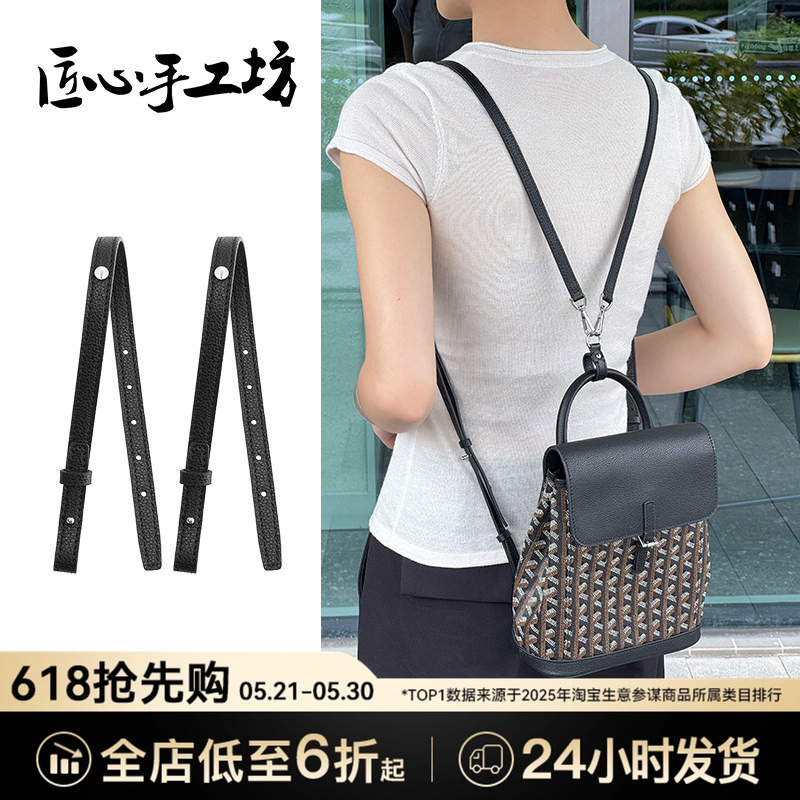 Handcrafted by Craftsmen, Suitable for Goyard Backpack Extension Straps, Goyard Alpin Backpack Modification Shoulder Strap Accessories Handcrafted by Craftsmen, Suitable for Goyard Backpack Extension Straps, Goyard Alpin Backpack Modification Shoulder Strap Accessories