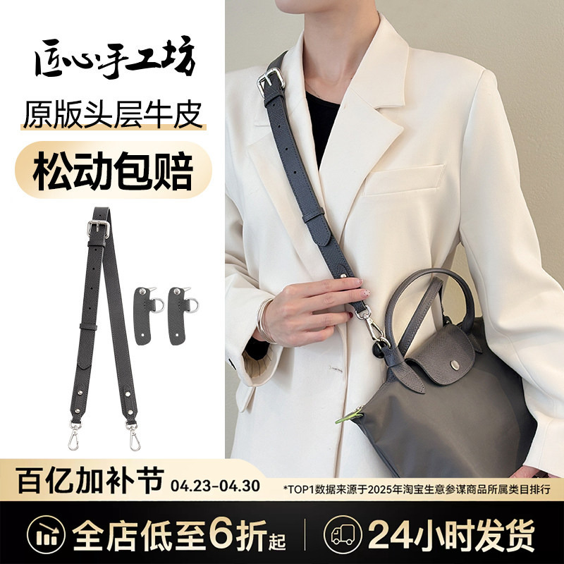 The Craftsmanship of the Artisan Workshop Is Suitable for Modifying the Shoulder Straps of Longchamp Bags, Including the Short-Handle Small Models, to Transform Them into Crossbody Straps