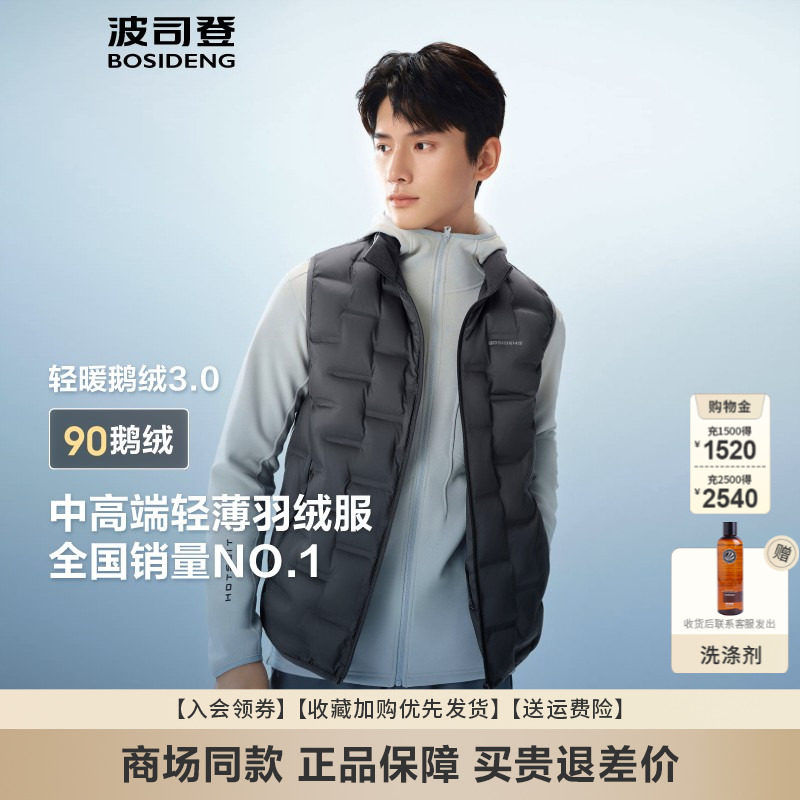 波司登羽絨馬甲2025秋冬新款:輕薄保暖,時尚與實用並存!