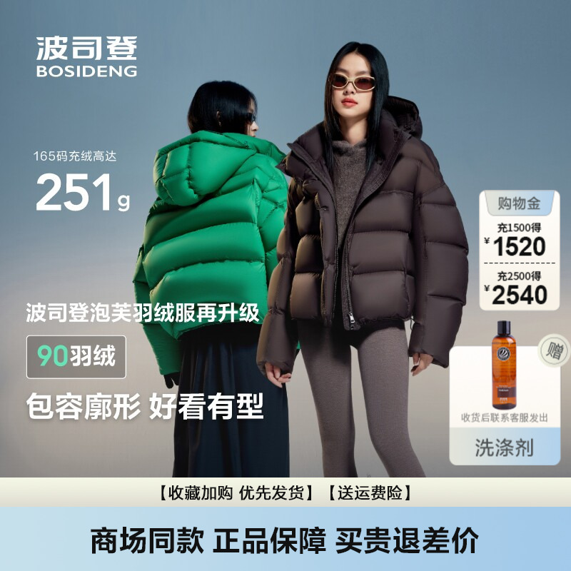 Bosideng Women's Short down Jacket, Winter Hot-Selling Trendy Hooded down Puffer, High Loft, Zero-Pressure Bread Coat Bosideng Women's Short down Jacket, Winter Hot-Selling Trendy Hooded down Puffer, High Loft, Zero-Pressure Bread Coat