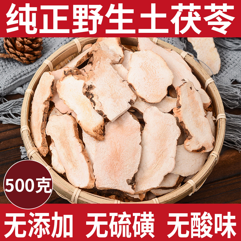 (Today's special price) wild earth and poria sheet 500g Fresh special class Chinese herbal medicine soup ladle dried goods to get rid of wet tea-Taobao