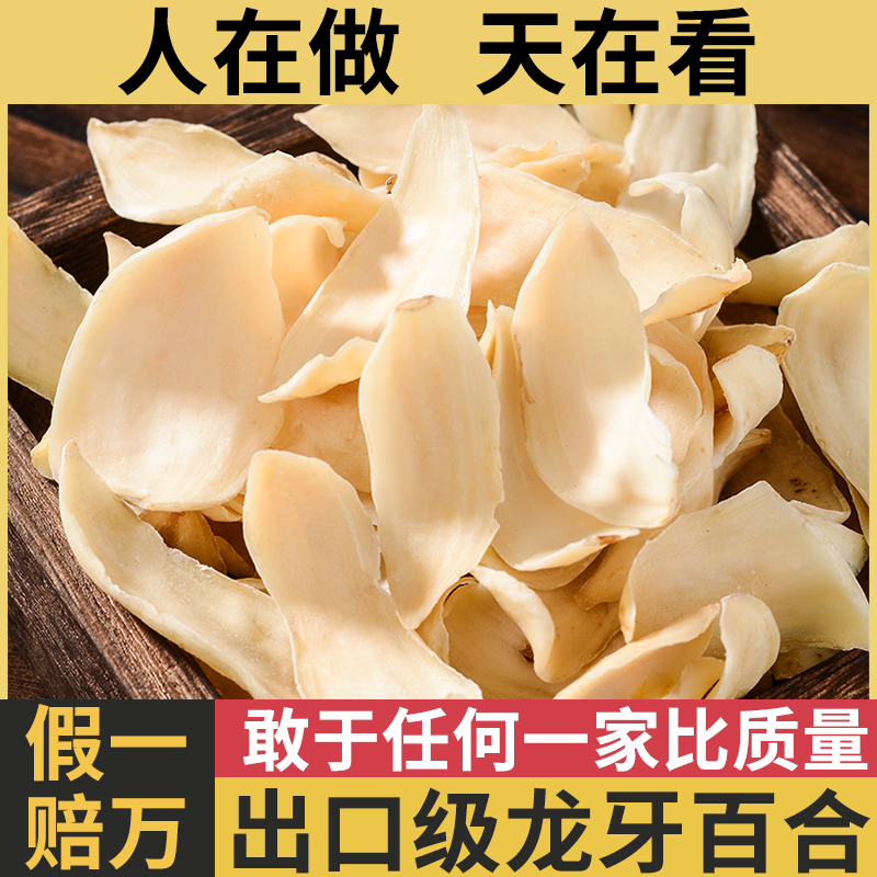 (Export Grade) Hunan Long back special production Longtooth lily dry special grade dry goods No sulphur saucepan soup with porridge to eat 250g-Taobao