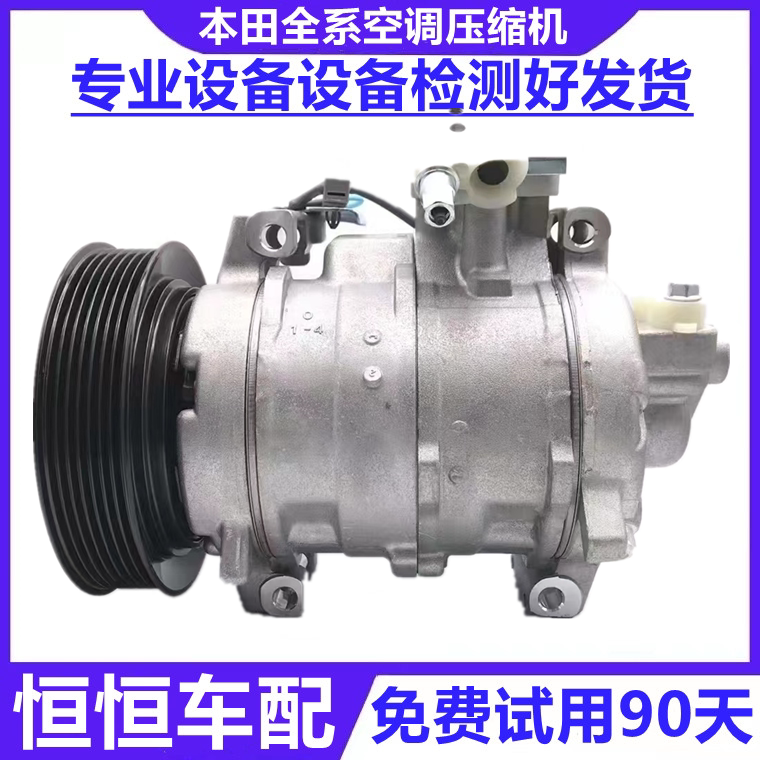 Suitable for Honda Accord Odyssey Civic Crv Fit 6Th Generation 7Th Generation 8Th Generation Air Conditioning Compressor