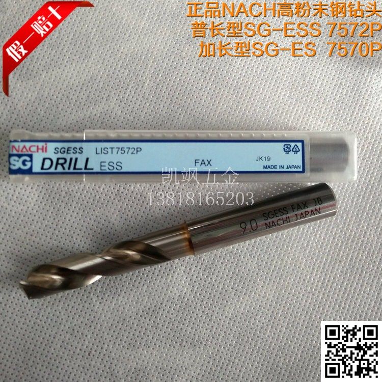 Japan NACHI No 2 SG-ESS powder steel drill bit L7572P stainless steel drill bit 15 5 16 0