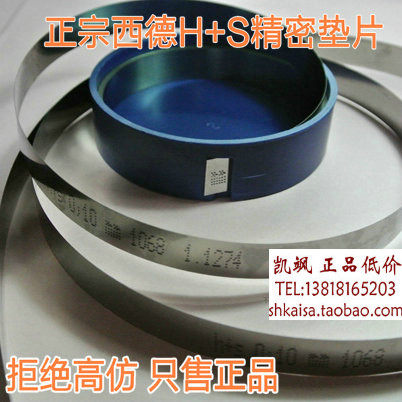 Authentic West German H S precision gasket 0 04*12 7MM*5M gap piece plug for mold