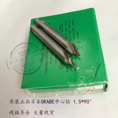 Japanese original OKABE center drill OK center drill 1 0MM * 60 degrees 1*4*36 SKH51 material