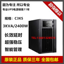 Shenzhen Shante UPS power supply C3KS 3KVA2400W online computer room regulated power supply external battery 96V