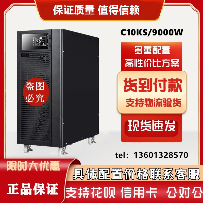 Mountain special UPS power supply C10KS 10KVA 9000W online UPS uninterrupted power supply voltage-stabilized external battery