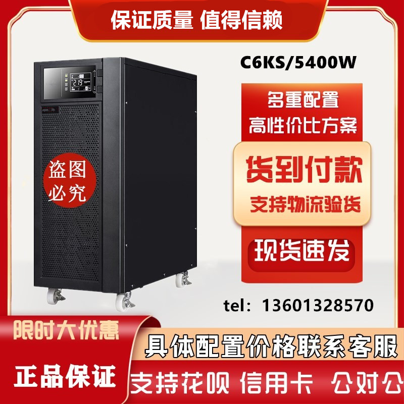 Shante UPS power supply C6KS online 6KVA 5400W laboratory computer room backup power supply external battery