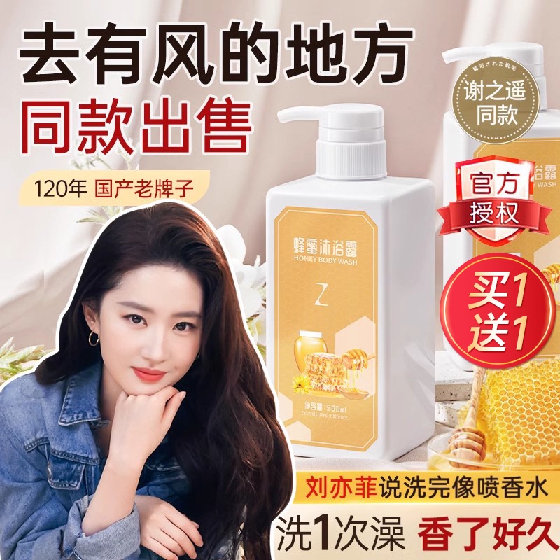Honey Shower Gel, the Same Product as Used in Windy Areas, Xie Zhiyao Li Xian's Long-Lasting Fragrance, Genuine Domestic Product, Official Brand