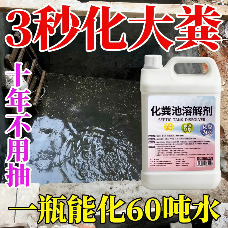 Septic Tank Dissolving Agent, Feces Decomposition Agent, Sewer and Dry Toilet Blockage Microbial Melting, Deodorizing and Decomposing Agent Septic Tank Dissolving Agent, Feces Decomposition Agent, Sewer and Dry Toilet Blockage Microbial Melting, Deodorizing and Decomposing Agent