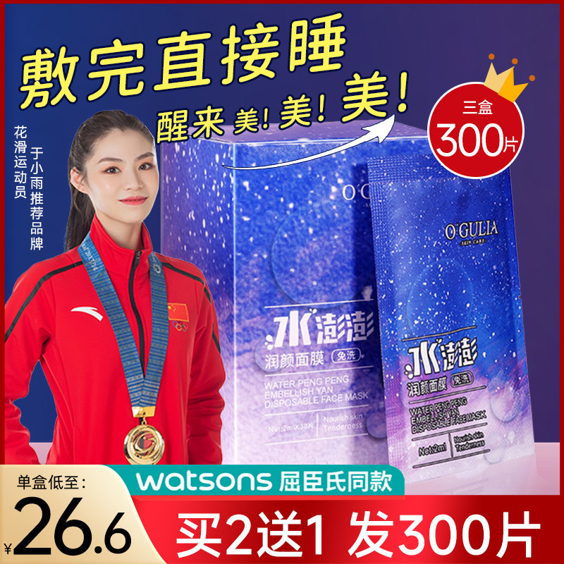 (Brand Direct) Shui Peng Moisturizing Sleeping Mask Moisturizing Moisturizing Disposable Smear Lazy Night