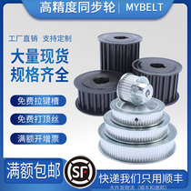 Synchronous pulley 3M pulley 5M synchronous wheel 8M aluminum alloy No 45 steel can be customized all kinds of models