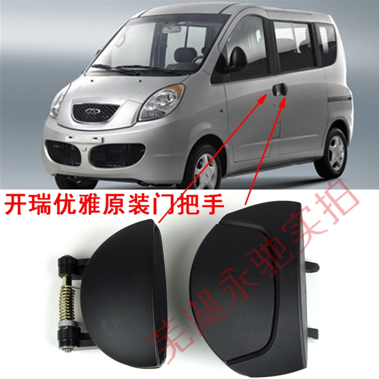 Original fit Chery accessories Kerei elegant outer door handles the hand-in-glove front rear door with elegant left and right handle
