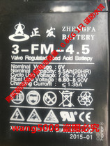 Positive battery 3-FM-4 5 6V4 5AH electronic scale scale toy car baby carriage battery