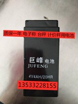 JUFENG JUFENG battery 4V4AH 20HR electronic scale scale scale scale Universal Battery 4V5AH battery