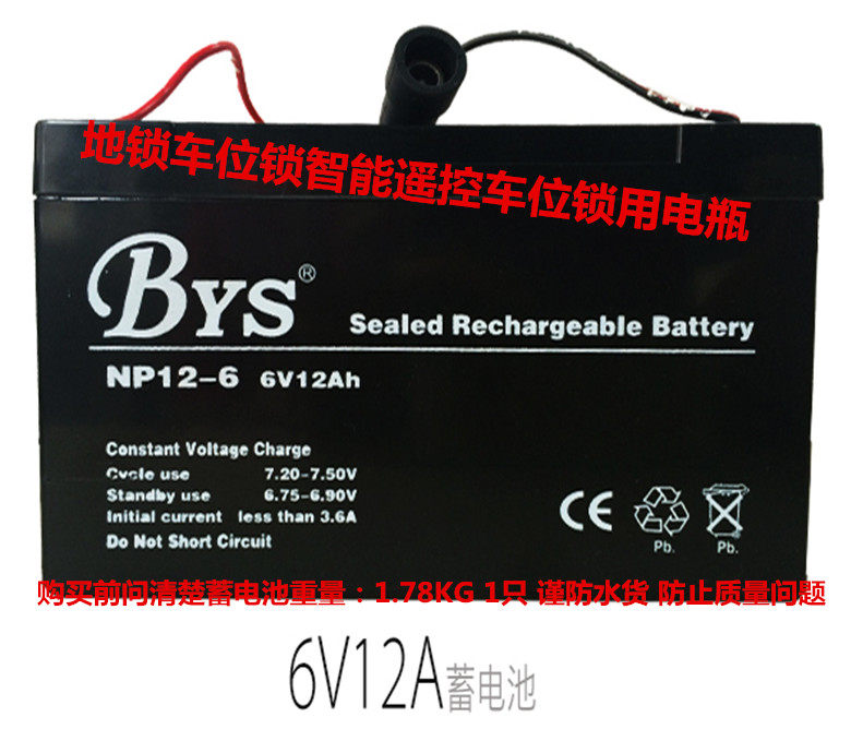 BYS battery NP12-6 6V12AH ground lock parking lock intelligent remote control parking lock battery