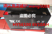 HUANYU free mail HYS6100 6V10AH electric car toy car lighting power medical equipment battery