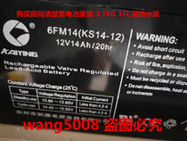 KAIYING Battery 6FM14 12V14AH Audio Outdoor Audio Fire Emergency Power Supply Battery KS14-12
