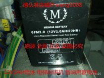 meihua BATTERY BATTERY 6FM2 0 12V2 0AH 20HR MH1226 12V2 6AH sound