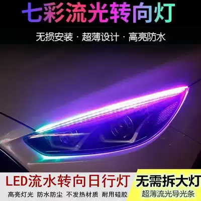 Car daytime running lights are equipped with light eyebrows super bright thin waterproof and free of disassembly daytime running lights LED light guide strip streamer steering