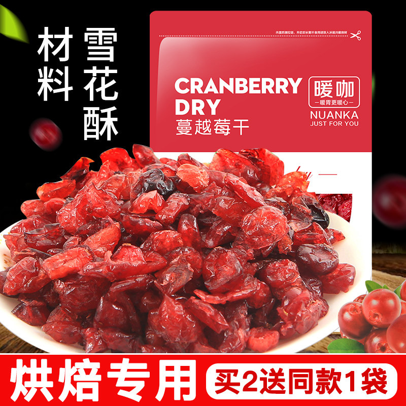 (warm curry cranberry dry 1000g) net red snowflake crisp material cow rolling sugar baking cookie raw material