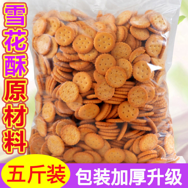 Small Chiffo Biscuits 5 Catty Loaded Snowflake Crisp Raw Materials Handcrafted Baking Special Small Round Cake Bull Rolling Sugar Small Biscuits