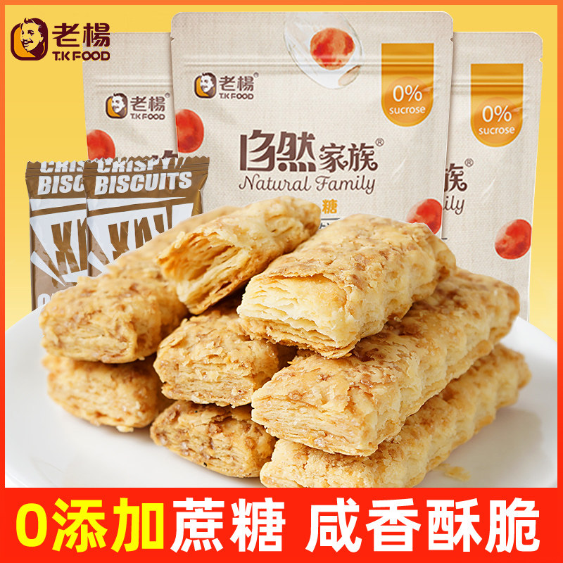 Old Yang No Add cane Salty Egg Yolk Biscuits 250g Bagged Block Crisp Cereals For Afternoon Tea Ghetto Pastry Heart