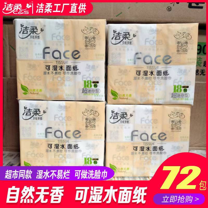 Jierou Handkerchief Paper Whole Box  Ultra-Mini Water-Resistant Tissues Promotional Portable Toilet Paper Napkins 18 Small Packs