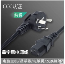 Power cord three-hole National Standard pure copper with plug product suffix computer rice cooker high power