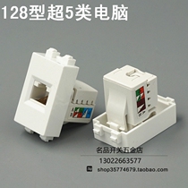 Type 128 computer module network network cable module RJ45 can be matched with switch panel and ground plug