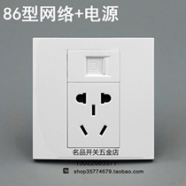 Type 86 wall network cable with five-hole power socket panel national standard small five-hole plugging power supply with network network cable switch