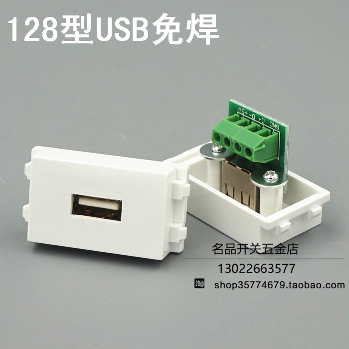 Type 128 Weldless USB Module USB Interface with Wall Panel and Ground Socket