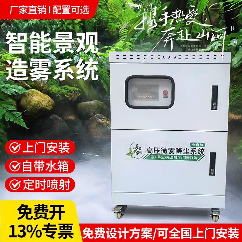 Landscape Fog Misting System, Fully Automatic High-Pressure Micro-Mist Dust Reduction and Humidification, for Garden and Courtyard Landscaping, Mosquito Repellent, and Cooling