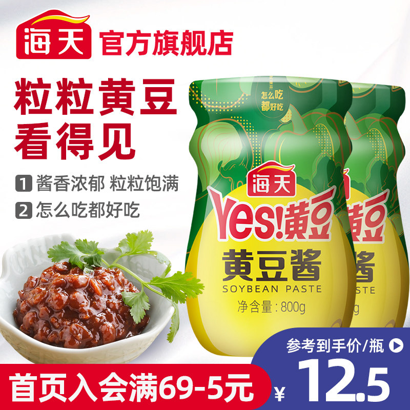 Haitian Soy Sauce 800g*2 Household affordable noodle sauce Northeast sauce original garlic soy sauce seasoning