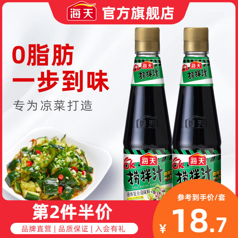 Haitian OK fishing sauce 450ml*2 cold sauce 0 fat sauce oil and vinegar sauce