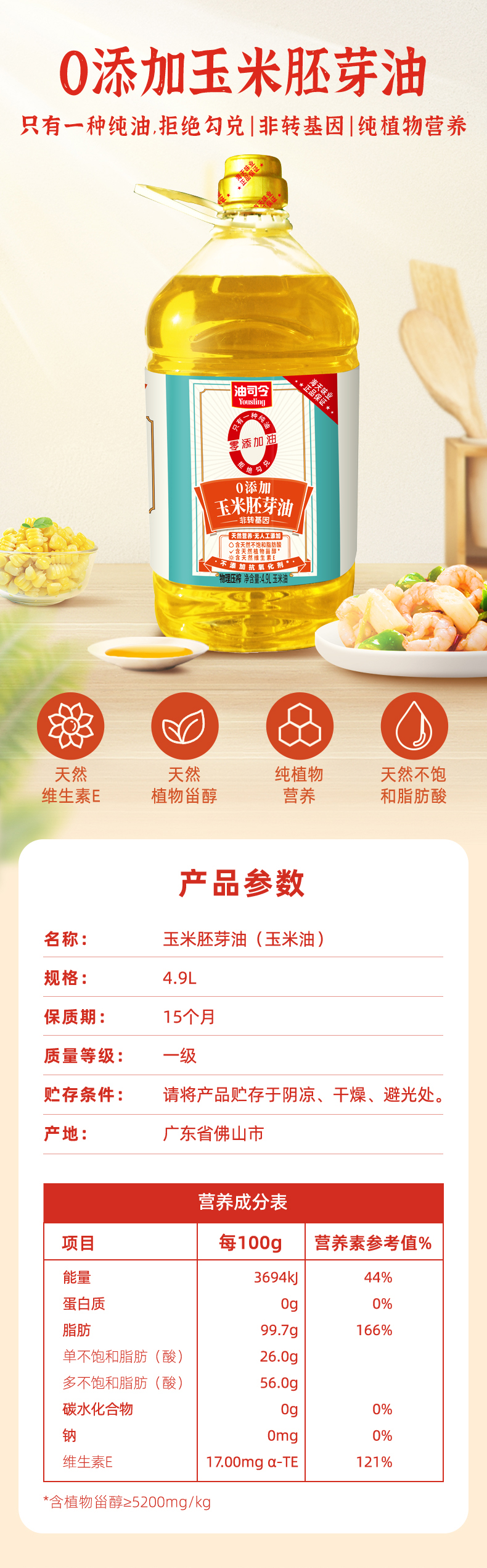 海天 油司令 非转基因玉米胚芽油 4.9L 图1