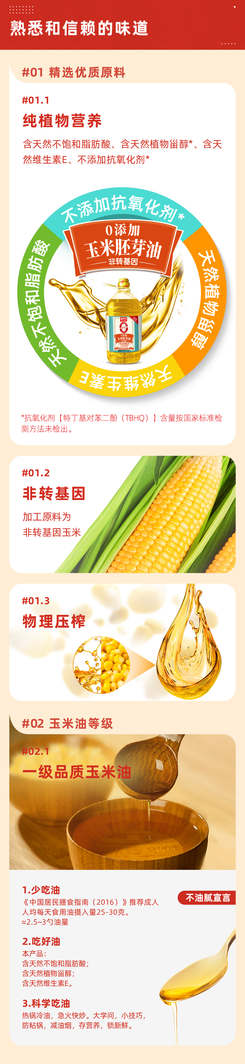 海天 油司令 非转基因玉米胚芽油 4.9L 图2