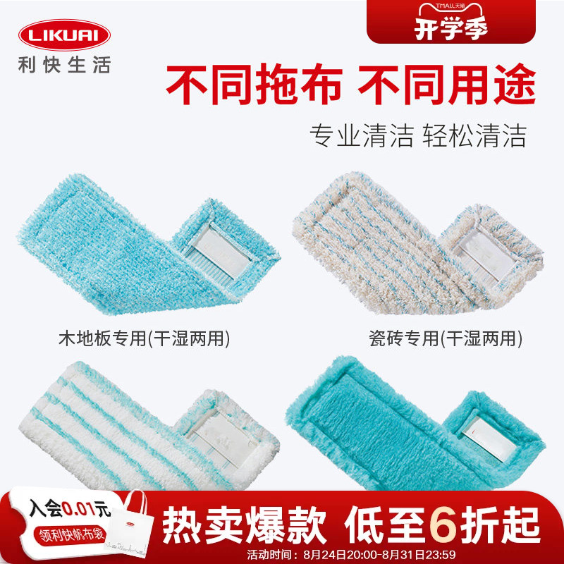 Replacement Mop Cloth from Lika Germany, Flat Mop Replacement Head, Mop Head, Floor Mop, Household Use