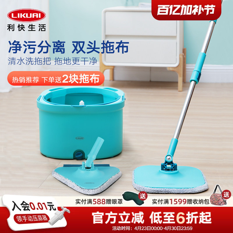Likuai Clean Separation Spin Mop 2025 New Model Hands-Free Lazy Household Mop One-Sweep Clean Flat Mop Magic Tool