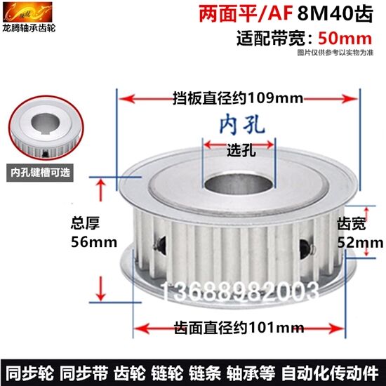 Synchronous wheel 52 width 8M40 tooth selection hole 12-35 synchronous belt wheel two-faced flat AF belt pulley 8M40T