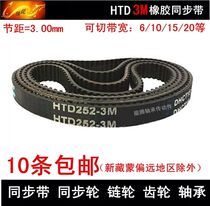 HTD3M Timing belt 3M465 3M468 3M471 3M474 Timing belt Bandwidth 6 10 15 20